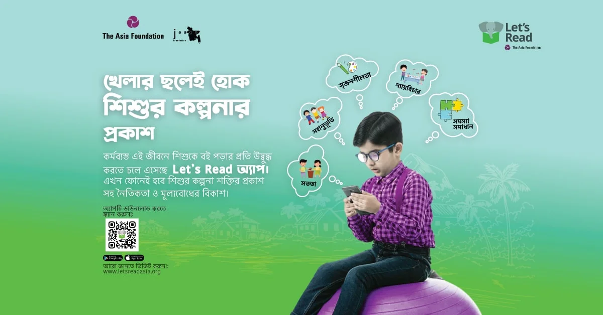 Encouraging Children to Read with Let’s Read app